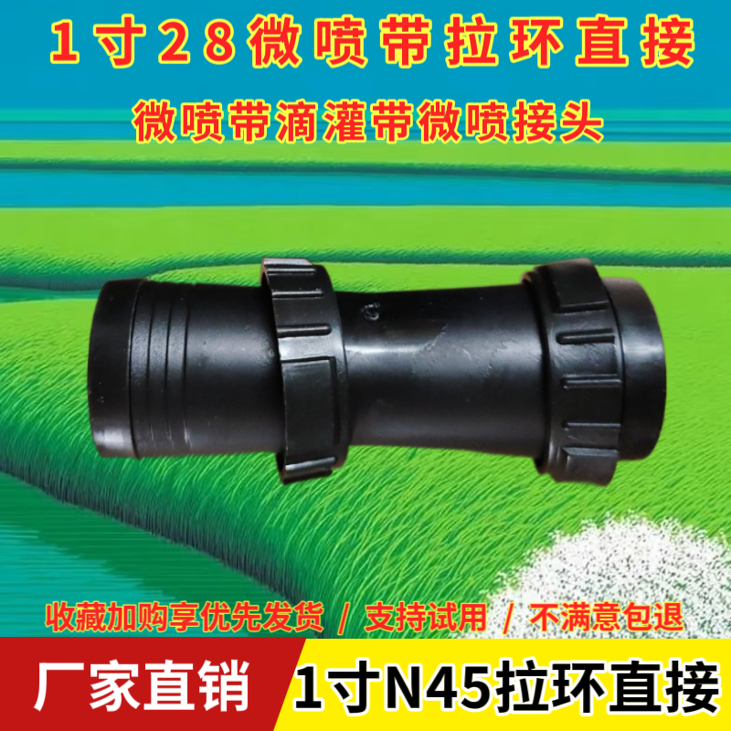 滴灌接头1寸微喷带滴灌带接头28mm拉环直接喷带农用滴灌配件水管商品图