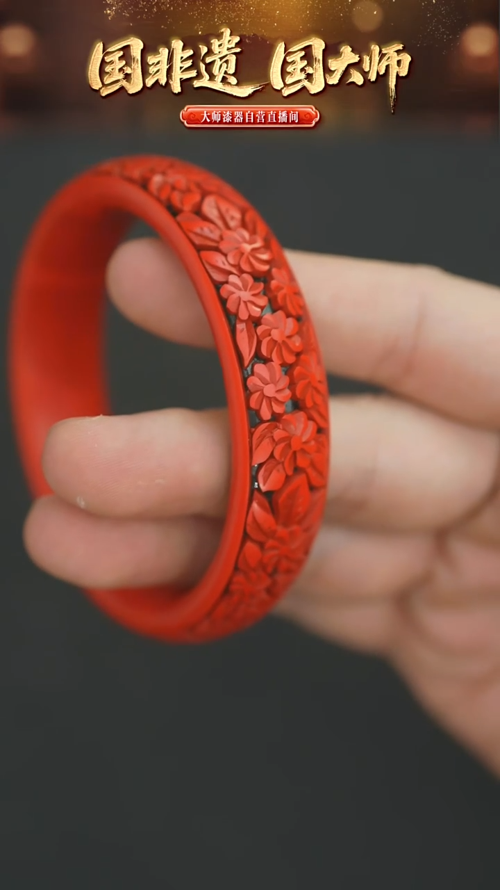 非遗技艺 雕漆小碎花手镯 60圈口