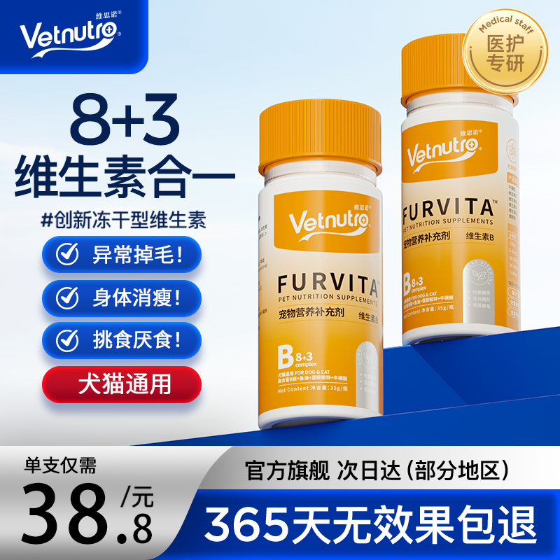 VetNutro维思诺宠物复合维生素B营养8加3鱼油蛋氨酸锌狗狗钙片