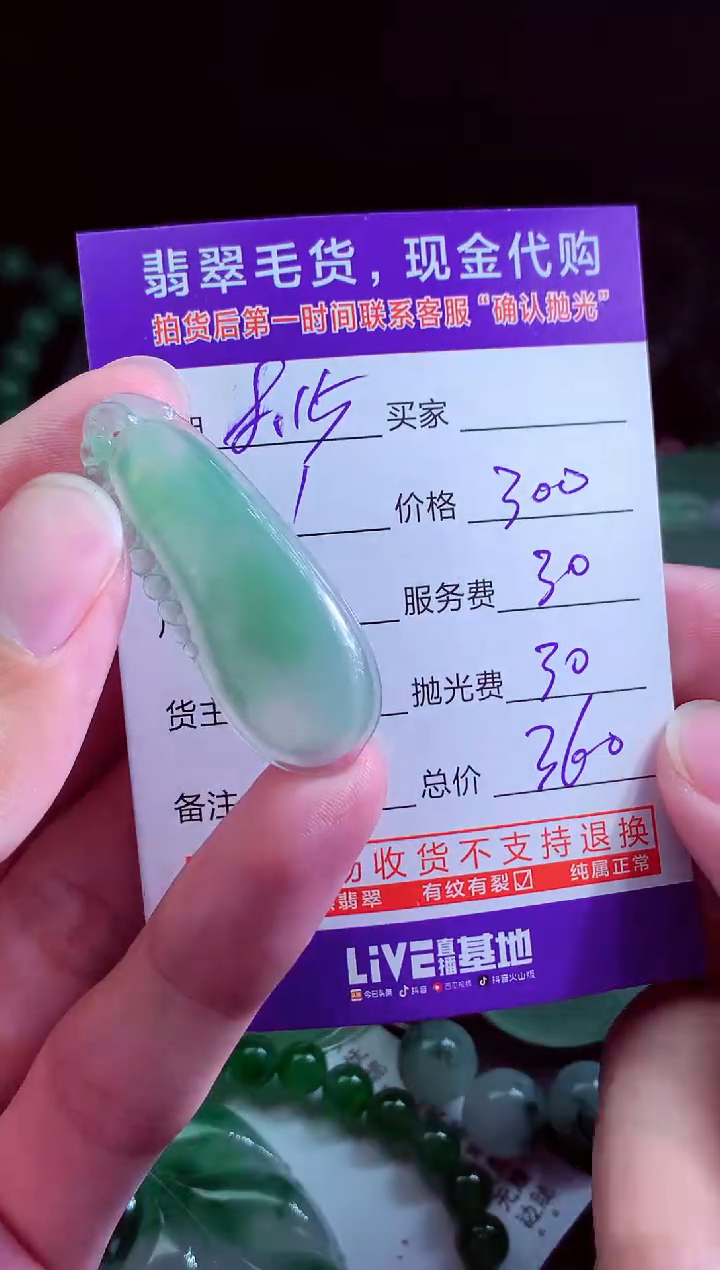 定制翡翠未镶嵌 翡翠毛货定制