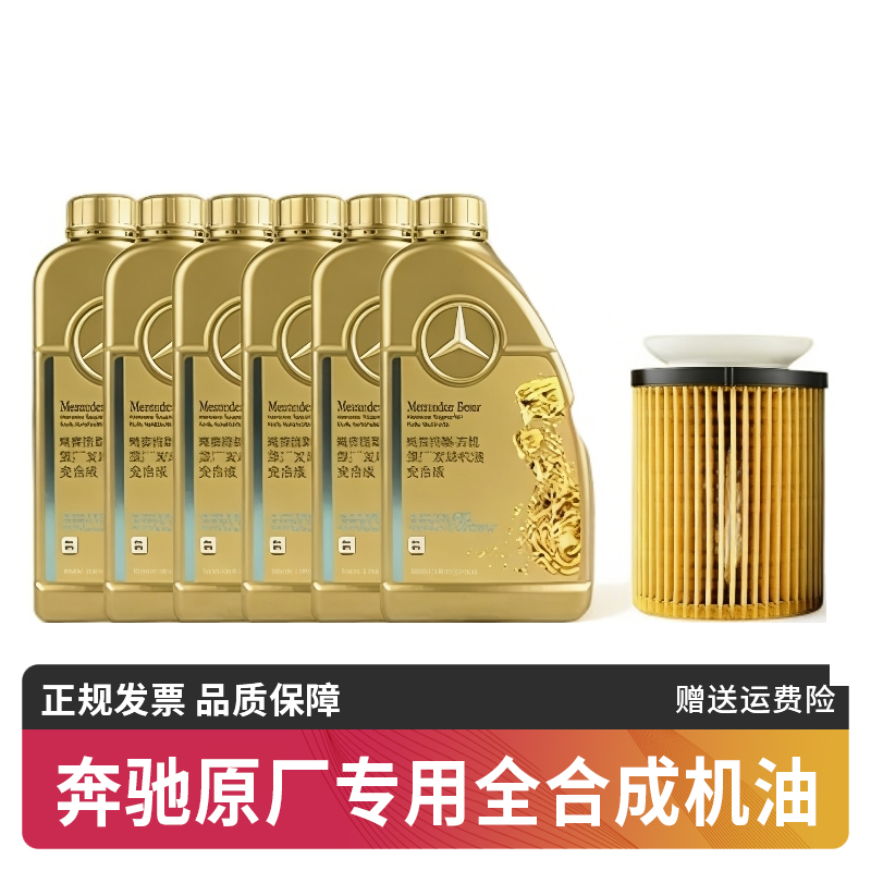 奔驰原厂专用全合成机油5W40 5W-30 0W-20四季通用发动机油