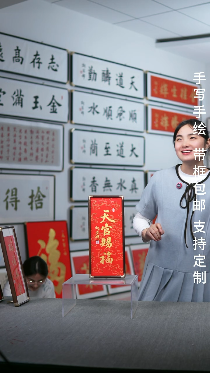 书法天官赐福-17*40-纯手写