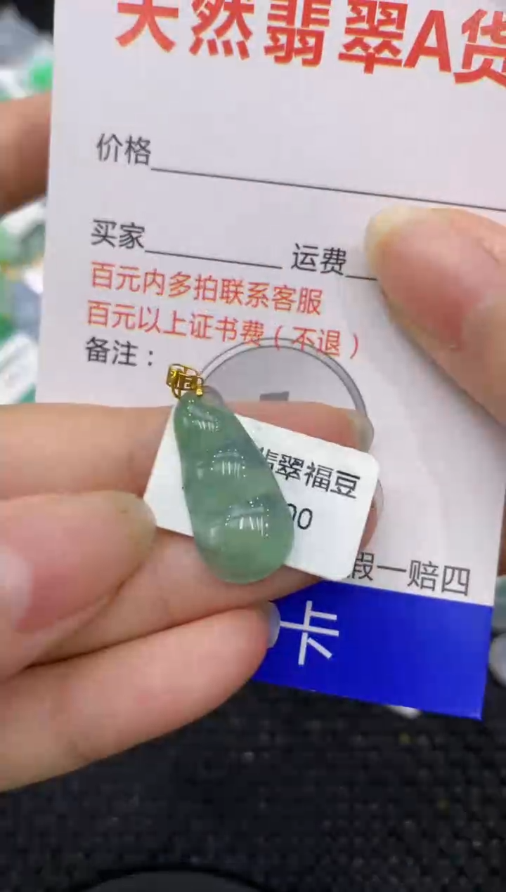 【闪购商品】翡翠颈饰18K金镶嵌8888888888