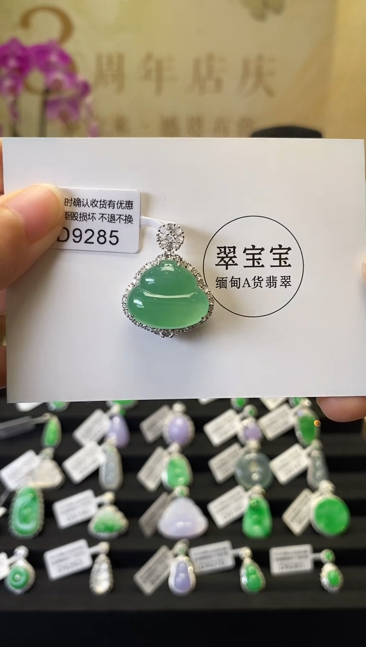颈饰18K金镶嵌翡翠D9285 葫芦 含运营费