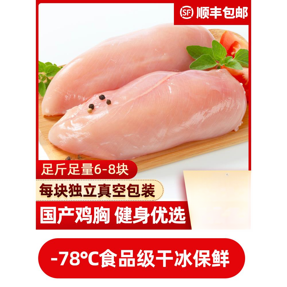 鲜嫩鸡胸肉新鲜生鲜批发蛋白质轻食健身代餐非即食生鸡胸肉优质
