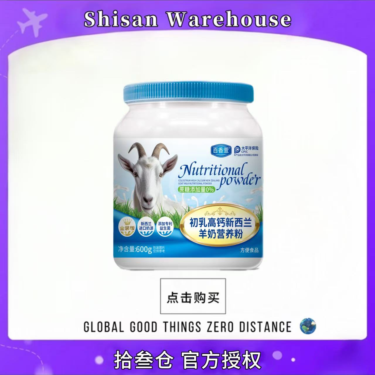 初乳高钙新西兰羊奶营养粉 试喝一罐 拍一发三＋礼品袋