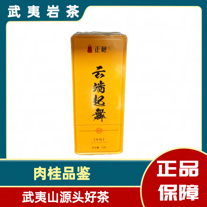 通用 云端起舞肉桂铁盒品鉴装