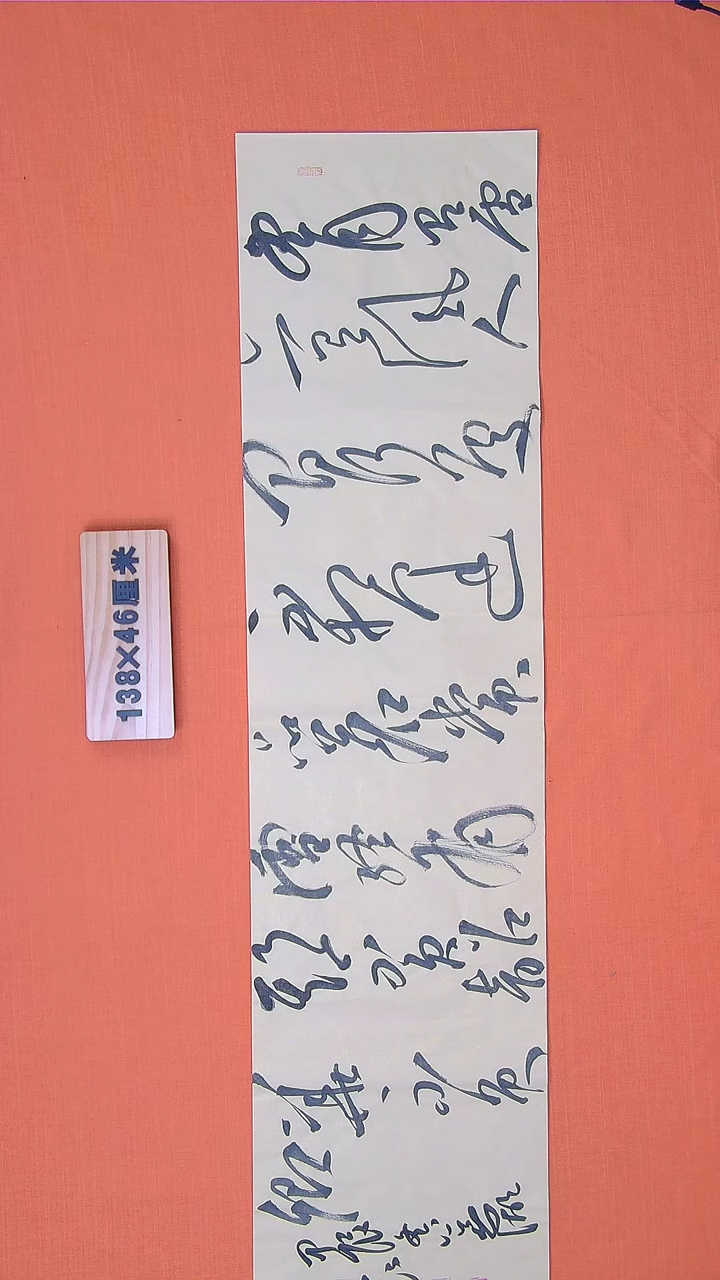 【闪购商品】书法路思良纯手写精品作品 138*34