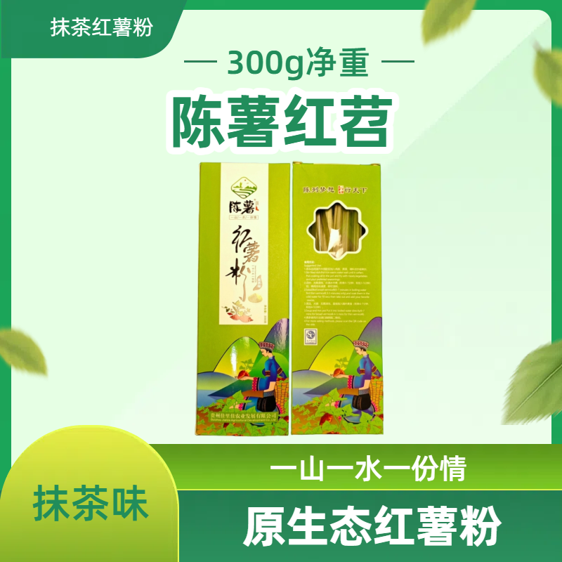 抹茶红薯粉 天然抹茶 生态红薯 美味佳肴