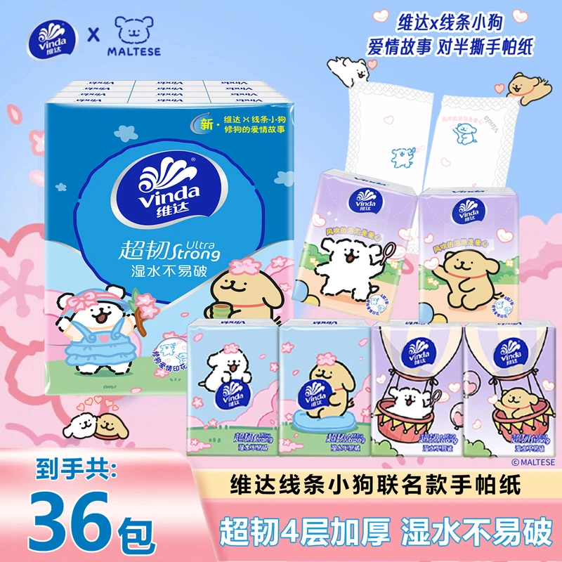 维达线条小狗手帕纸春日樱花联名款对半撕36包女学生出行住校包邮