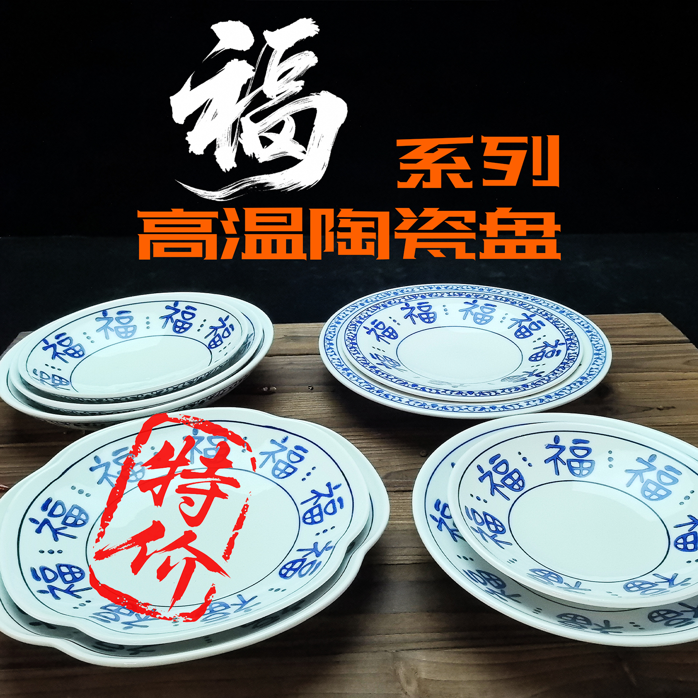 特价酒店饭店农家乐中餐乡厨私厨釉下彩陶瓷菜盘汤盘汤碗宽口