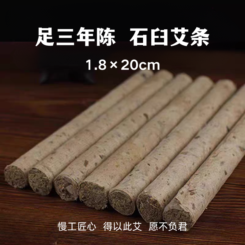 1.8×20cm古法手工石臼艾条精选三年陈艾桑皮纸卷制