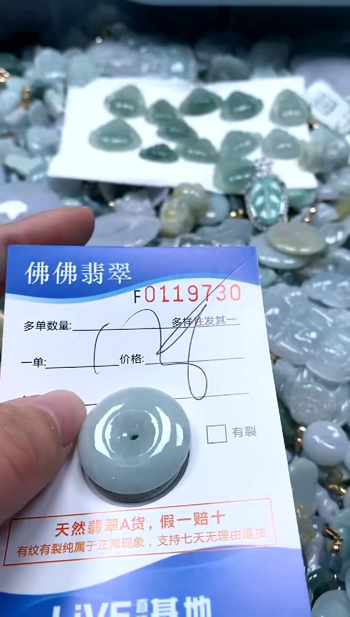 【闪购商品】翡翠颈饰未镶嵌闪购商品0119730