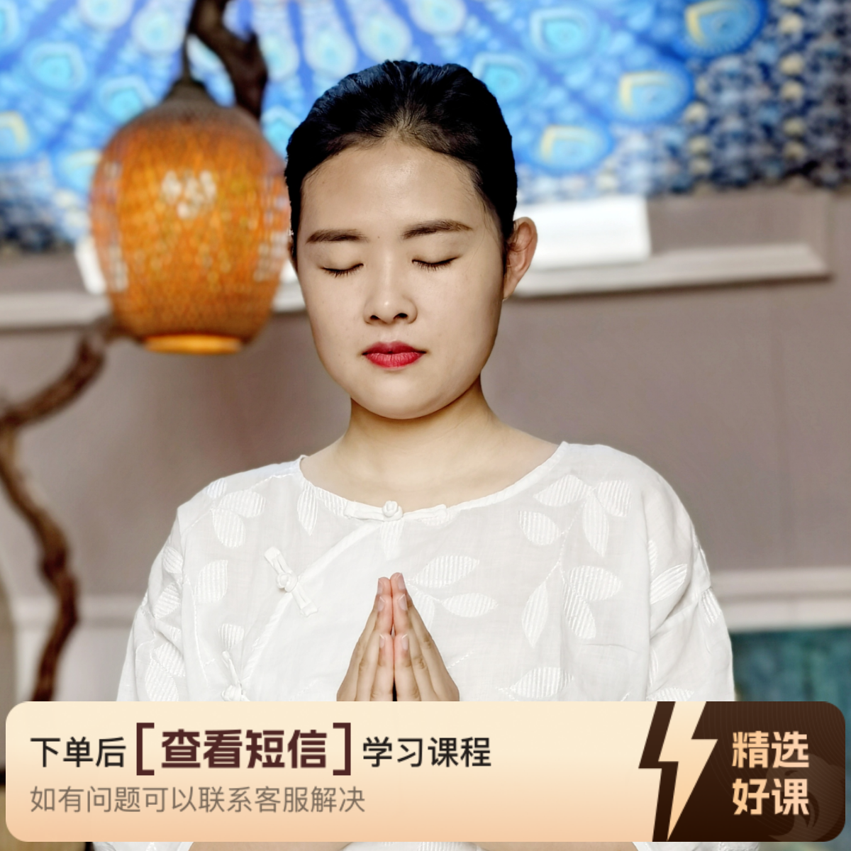 传统瑜伽能量层练习课系列一。（留意短信解锁课程）