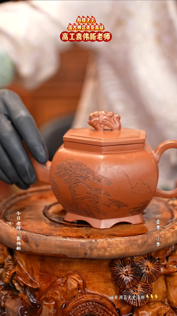 茶壶紫砂袁伟新老师   七三朱泥   420cc