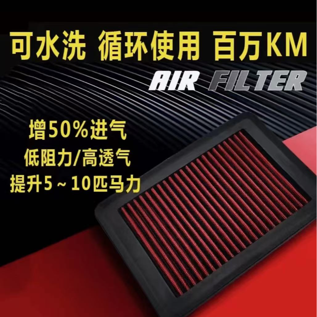 适用于丰田 本田 日产系列车型 专用汽车高流量空气滤芯循环使用