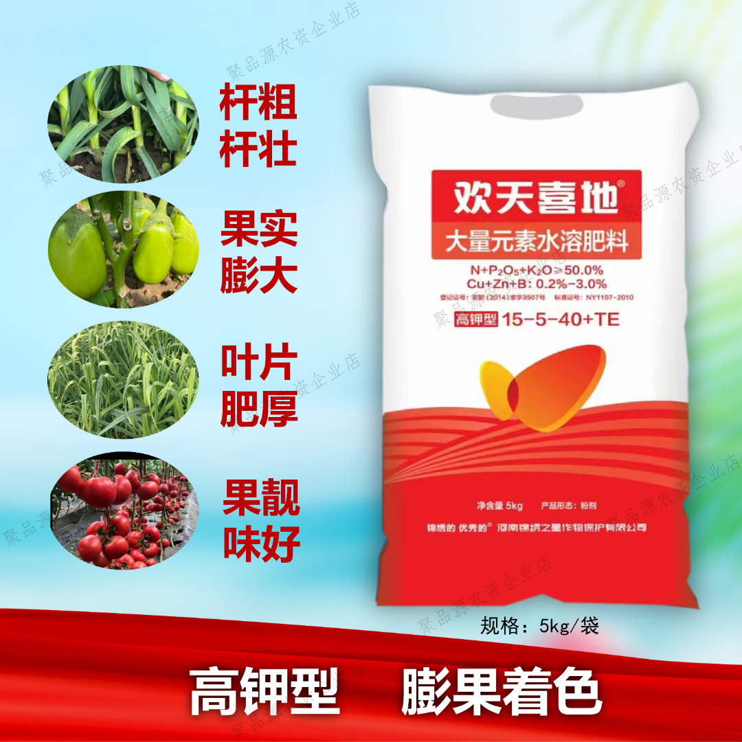 【欢天喜地高钾水溶肥】果实膨大，果靓味美，叶片西瓜肥厚