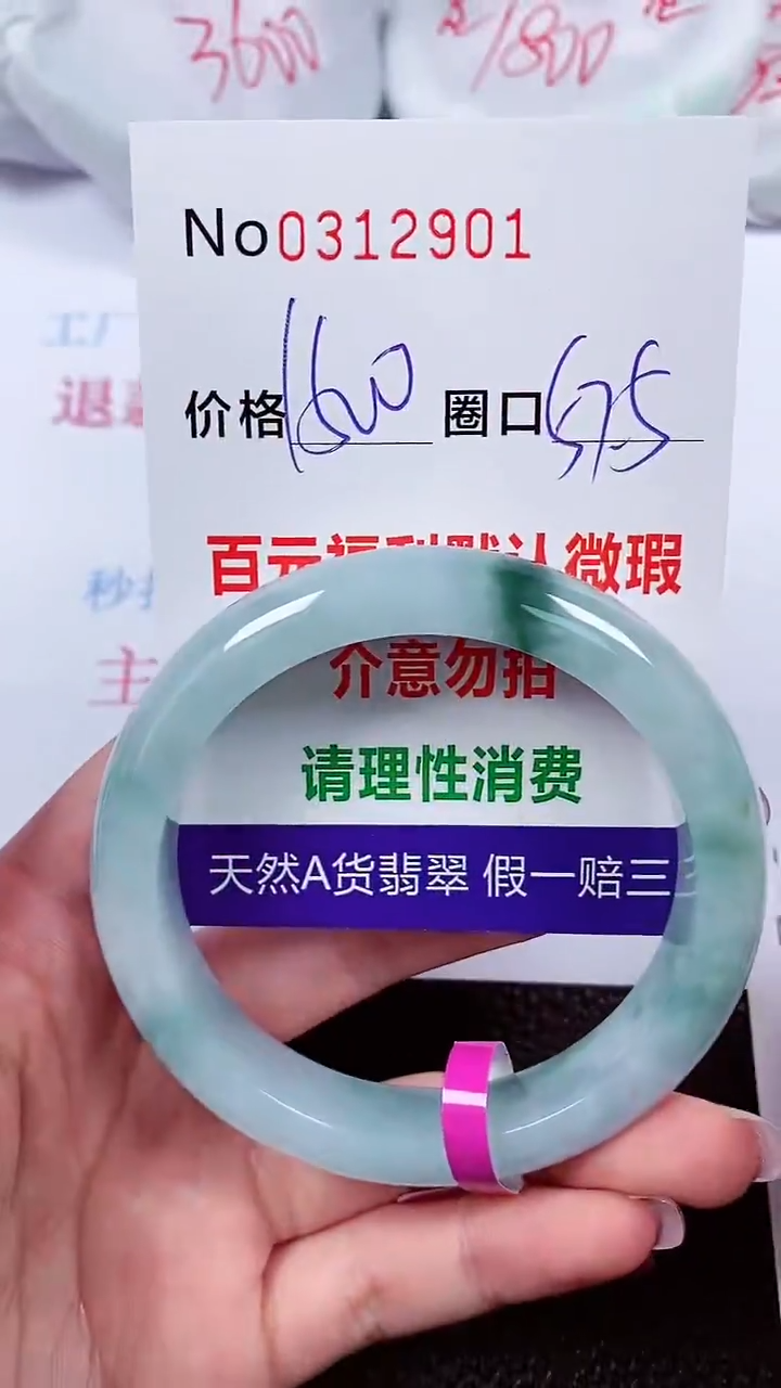 【闪购商品】翡翠手镯未镶嵌00312901
