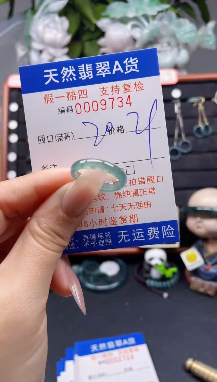 翡翠戒指未镶嵌20*9734