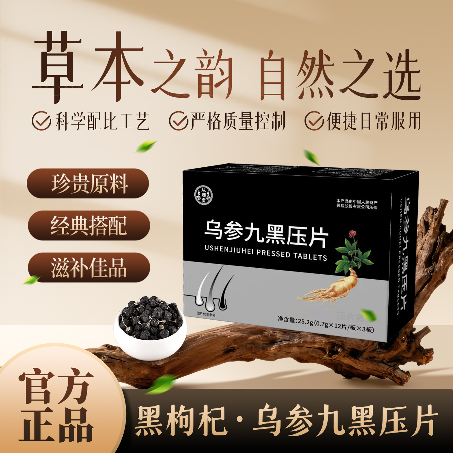 乌参九黑压片糖果（试吃一盒）素儿