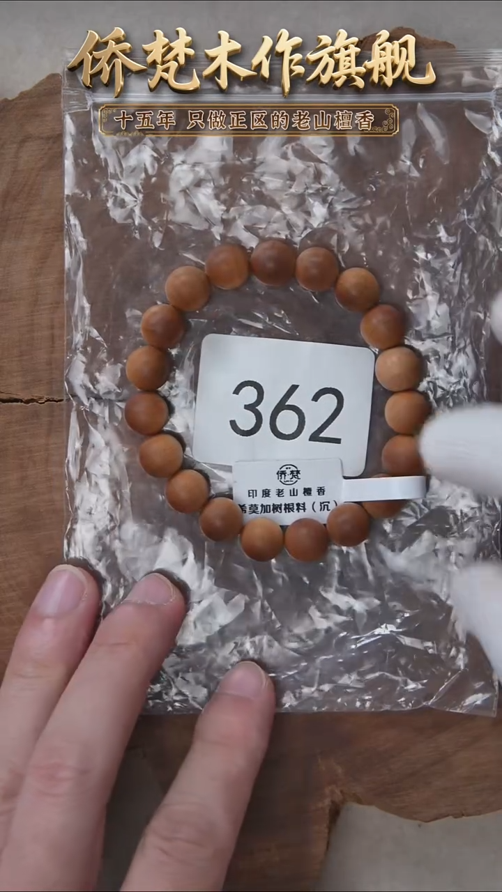 檀香木手串/手链希莫加树根二号黑横沉1.0单圈醇厚奶甜韵 362