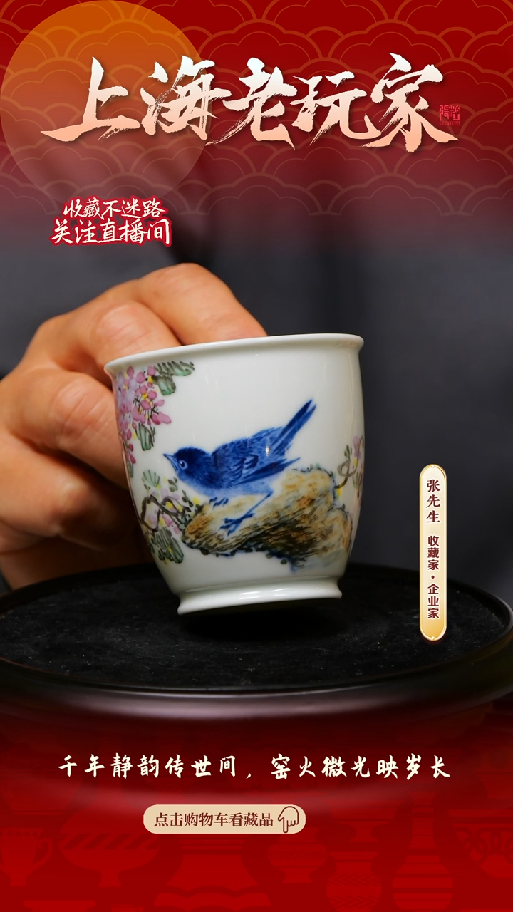 【闪购商品】彭卫青-43号青花斗彩主人杯