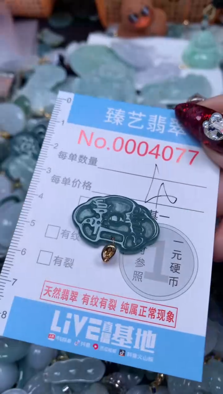 颈饰未镶嵌翡翠4077