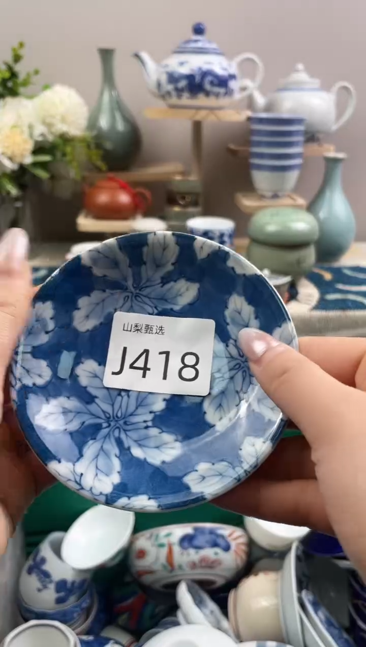 我****平山梨瓷器满18包邮J418
