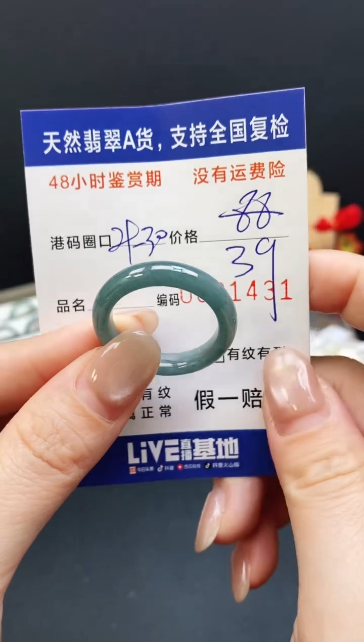 未镶嵌戒指翡翠1431