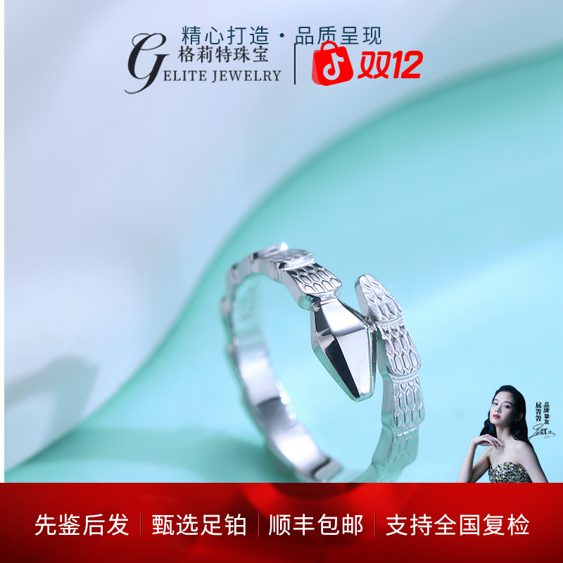 【格莉特珠宝】PT990铂金简约个性轻奢时尚灵蛇戒指CN1176
