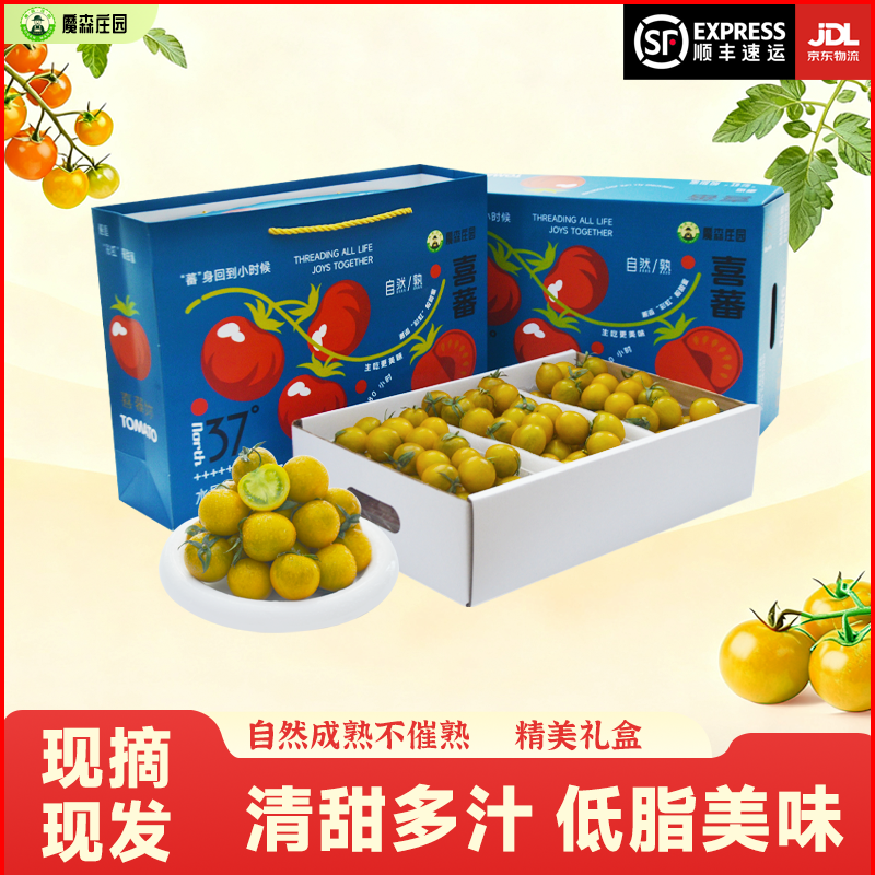 【顺丰/京东包邮】【喜蕃】礼盒装小番茄西红柿水果现摘低糖中秋