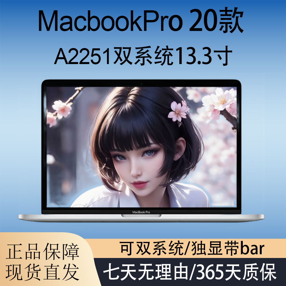 9新 Apple/苹果 20款A2251双系统20款MacBookPro 13.3寸办公剪辑