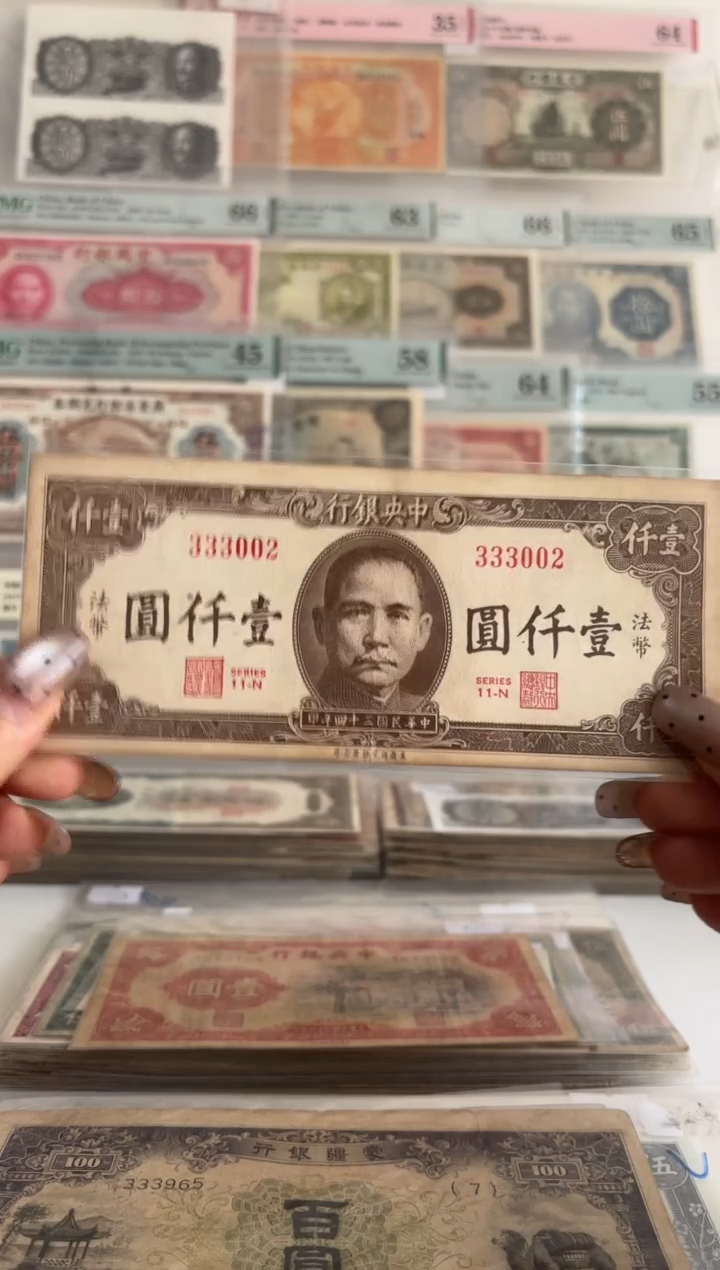 中央银行法币壹仟圆333002