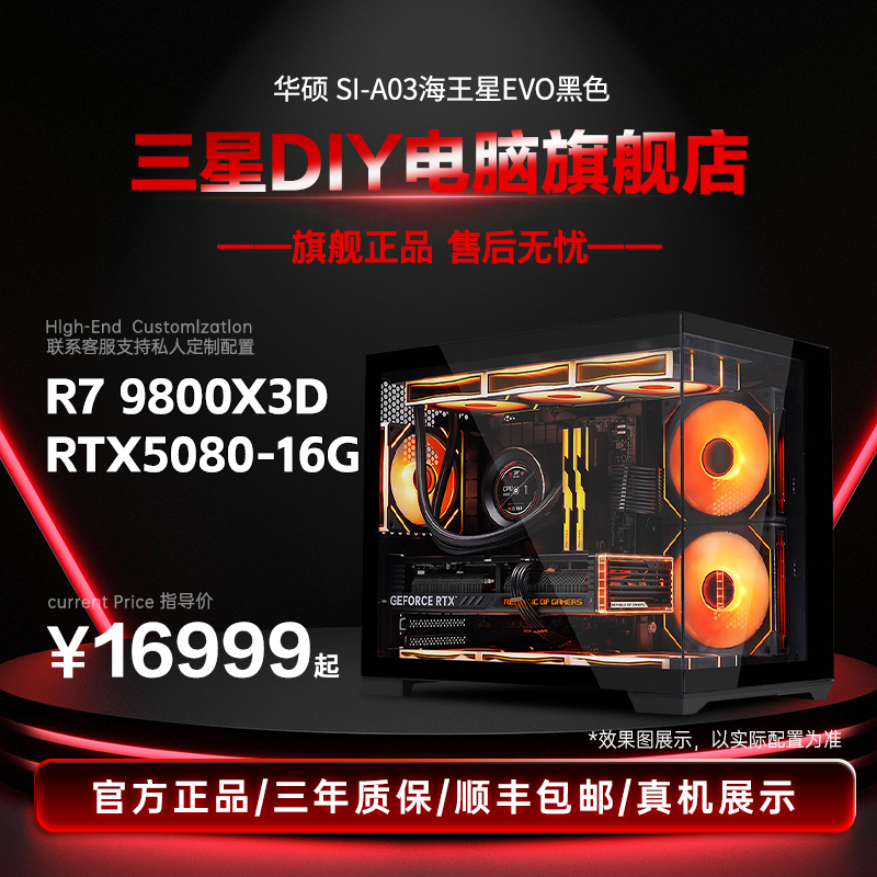 【双旦3号】9800X3D +5080高端三星diy电脑主机电竞海景房游戏性能