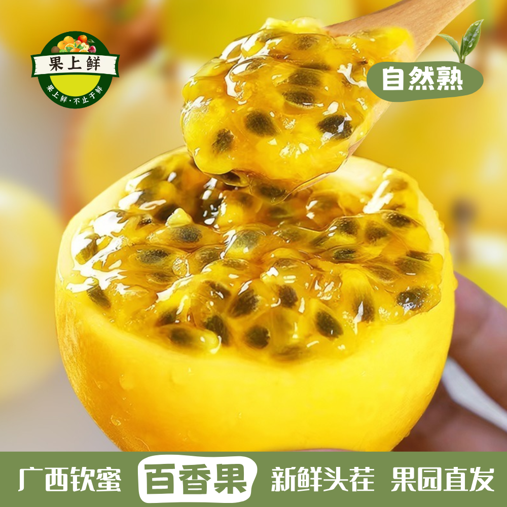 广西钦蜜百香果9号黄皮百香果产地现摘现发新鲜当季百香果包邮