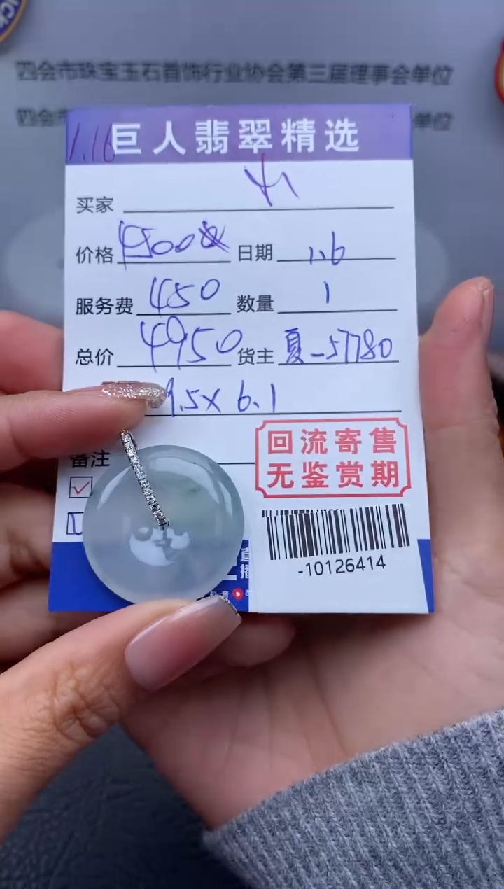 【闪购商品】翡翠颈饰未镶嵌多人-10126414