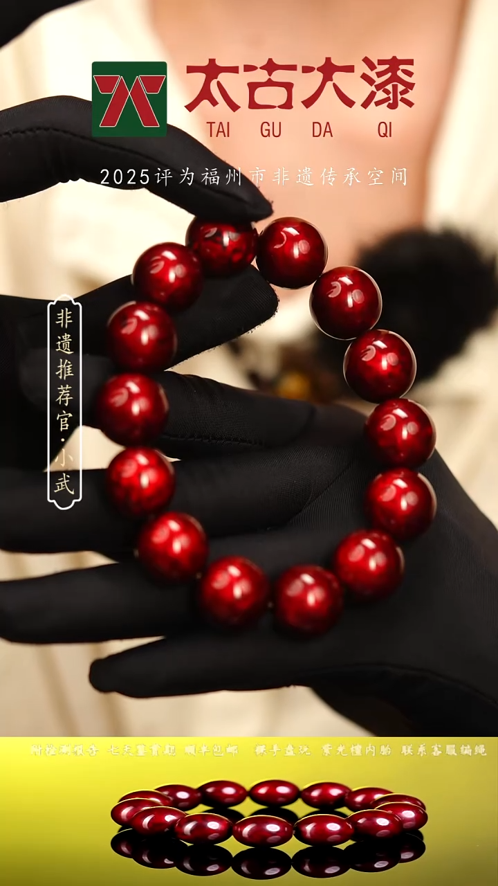 @1.5赤宝砂 @  14颗大漆珠 非遗大漆