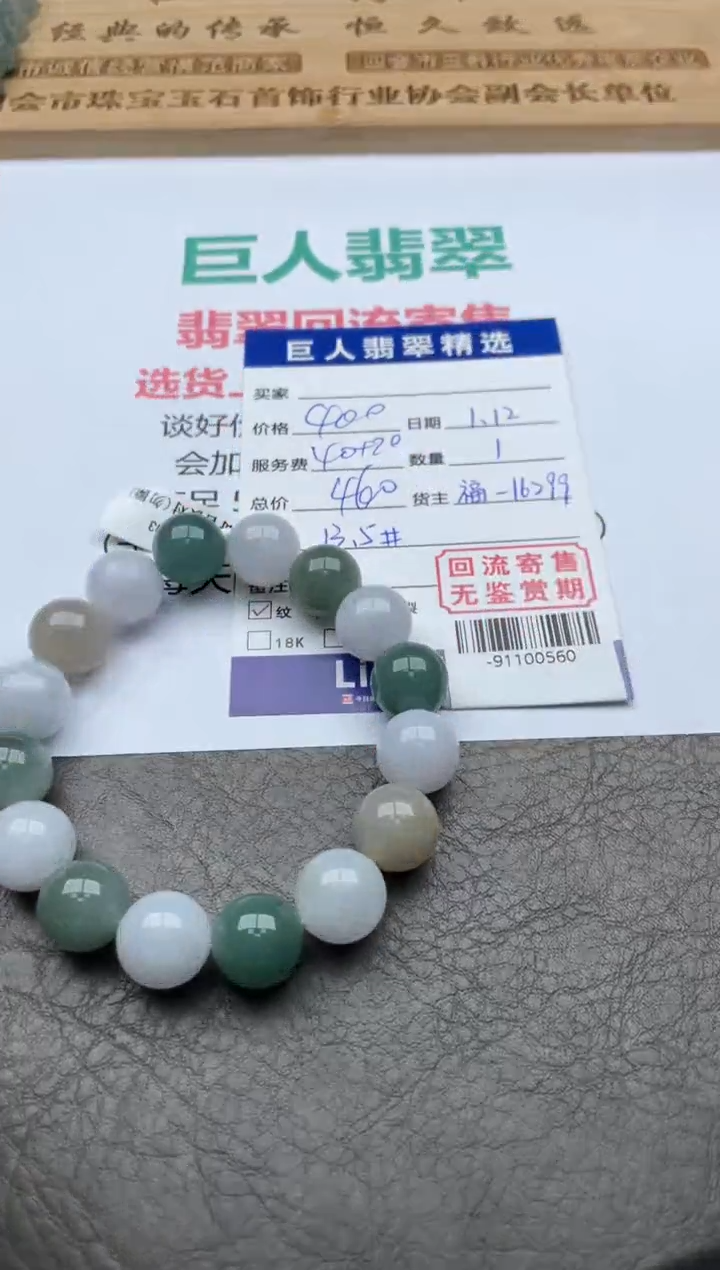 【闪购商品】翡翠颈饰未镶嵌手串 多人-91100560