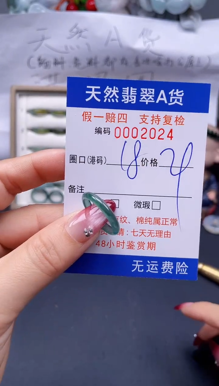 【闪购商品】翡翠戒指未镶嵌18*2024..