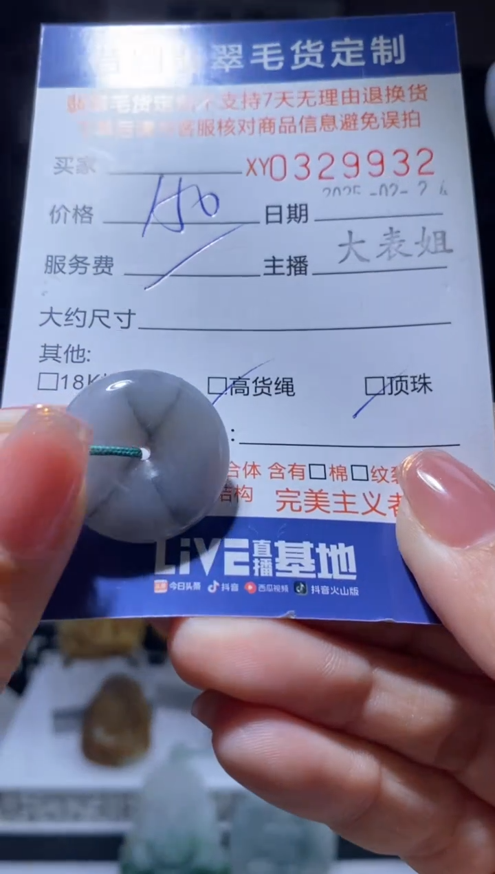 【闪购商品】定制翡翠未镶嵌翡翠329932