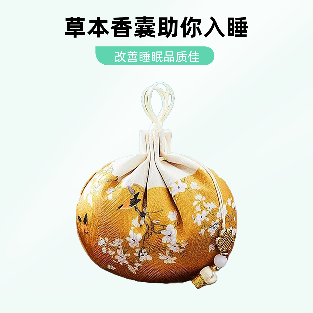 【草本睡心香囊】舒缓 焦虑 香囊草本薰衣草檀香香袋