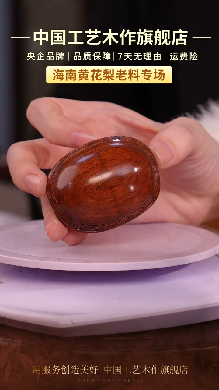 黄花梨/降香黄檀【中国工艺】海南黄花梨 