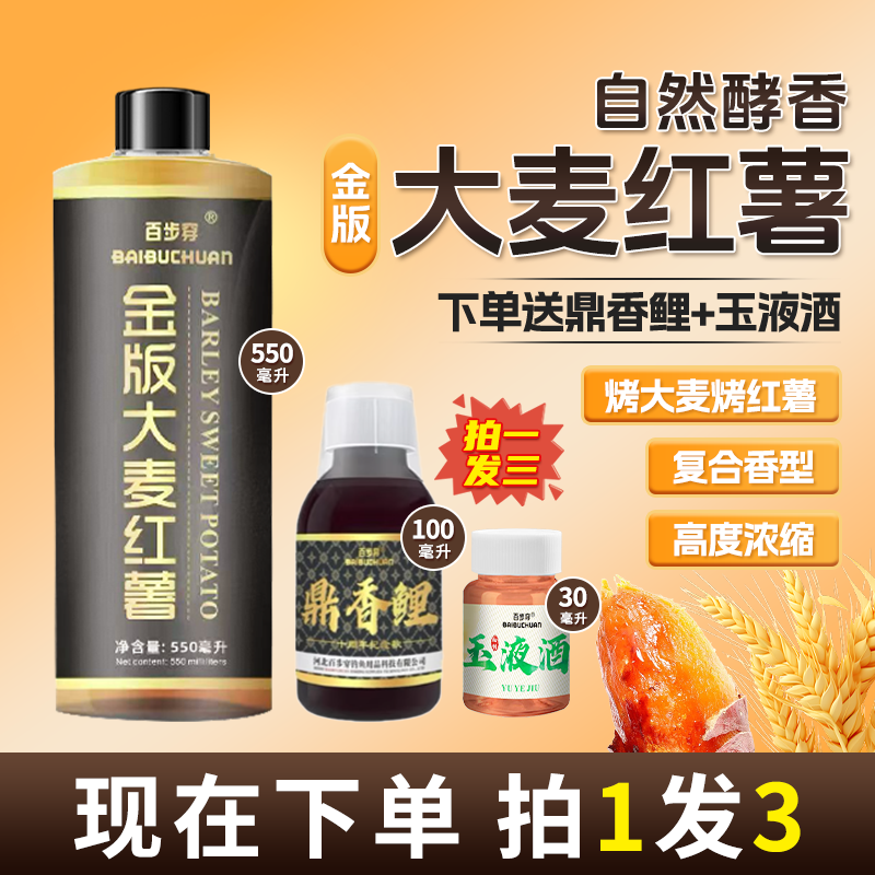 金版大麦红薯膏野钓黑坑湖库鲤鱼鲫鱼