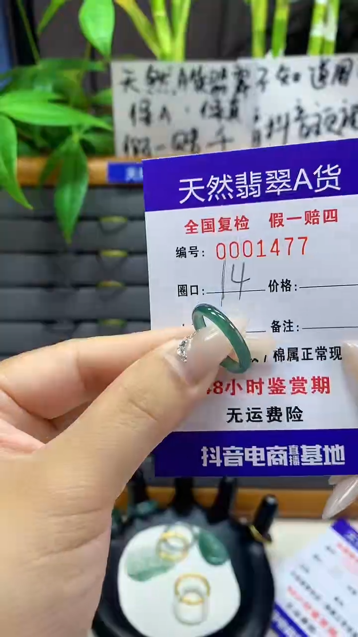 【闪购商品】翡翠戒圈未镶嵌1477天然翡翠A货