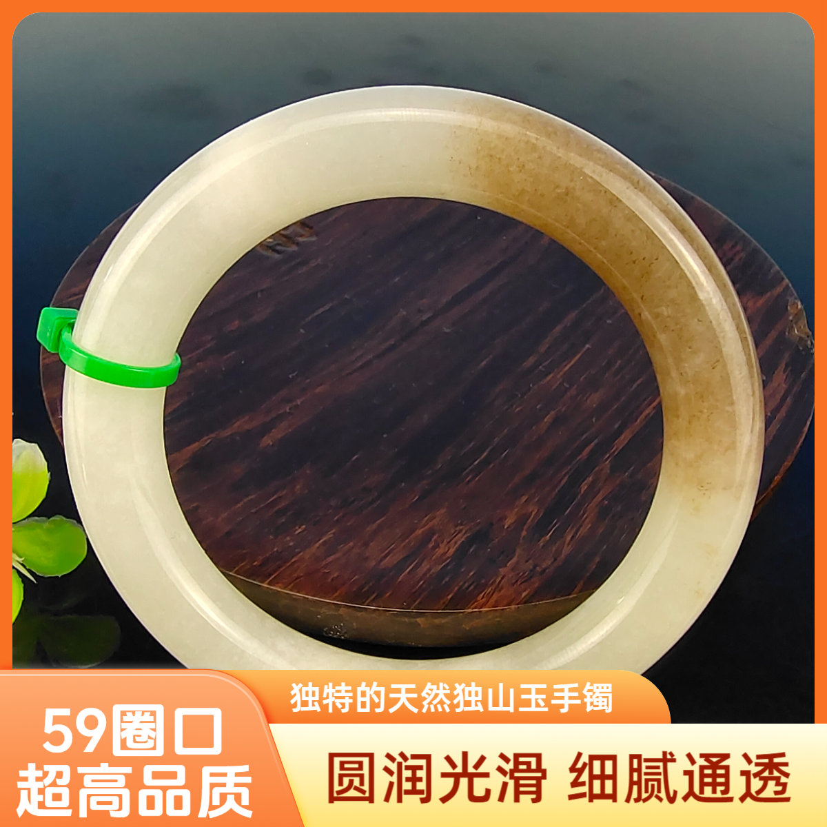 59圈口天然精品南阳独山玉冰透细白一口糖圆条手镯精美雅致百搭女