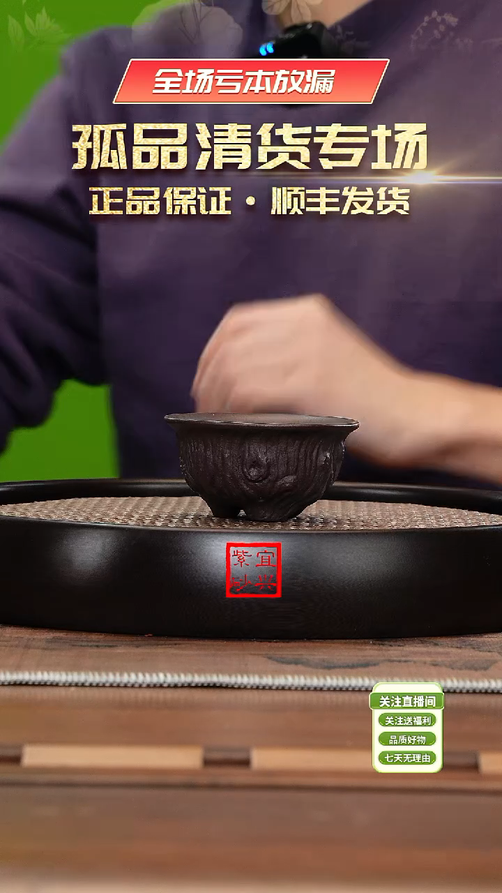 【闪购商品】紫砂茶杯《清》宜兴紫砂