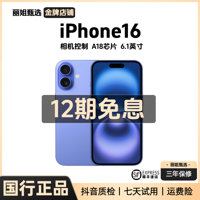 准新品 Apple/苹果 【剃】【12期免息】iPhone16拍照视频5G精品二手机