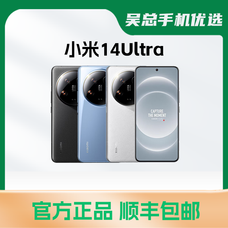 99新 Xiaomi/小米 14ultra 手机 二手精品手机