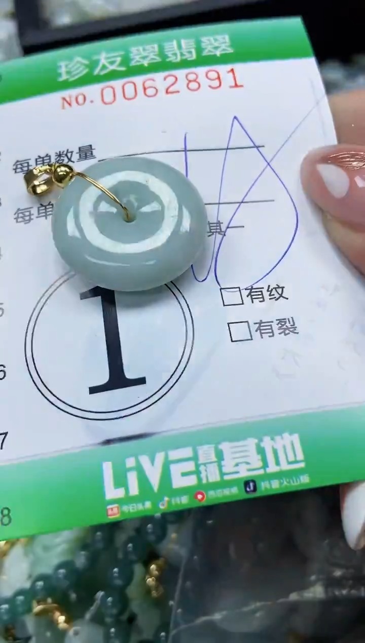 【闪购商品】翡翠颈饰未镶嵌闪购0062891