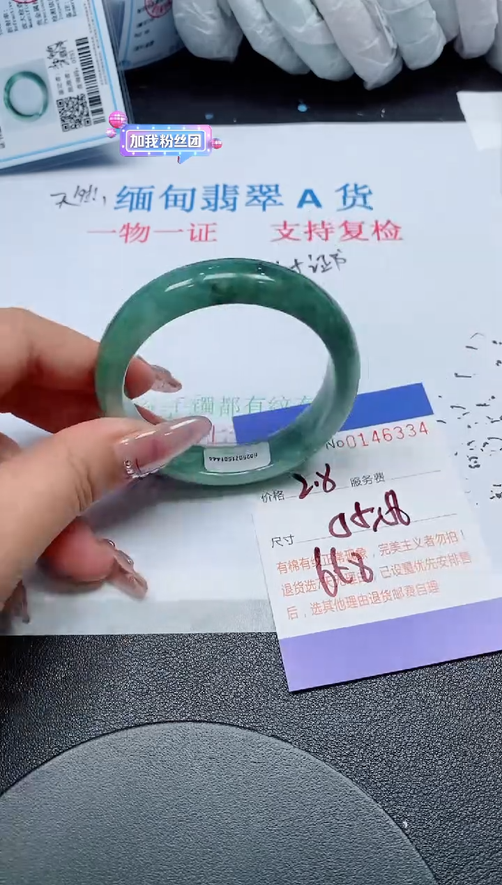 翡翠手镯未镶嵌阿****子天然缅甸翡翠146334